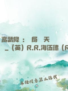 高武降臨：開局頂級天賦